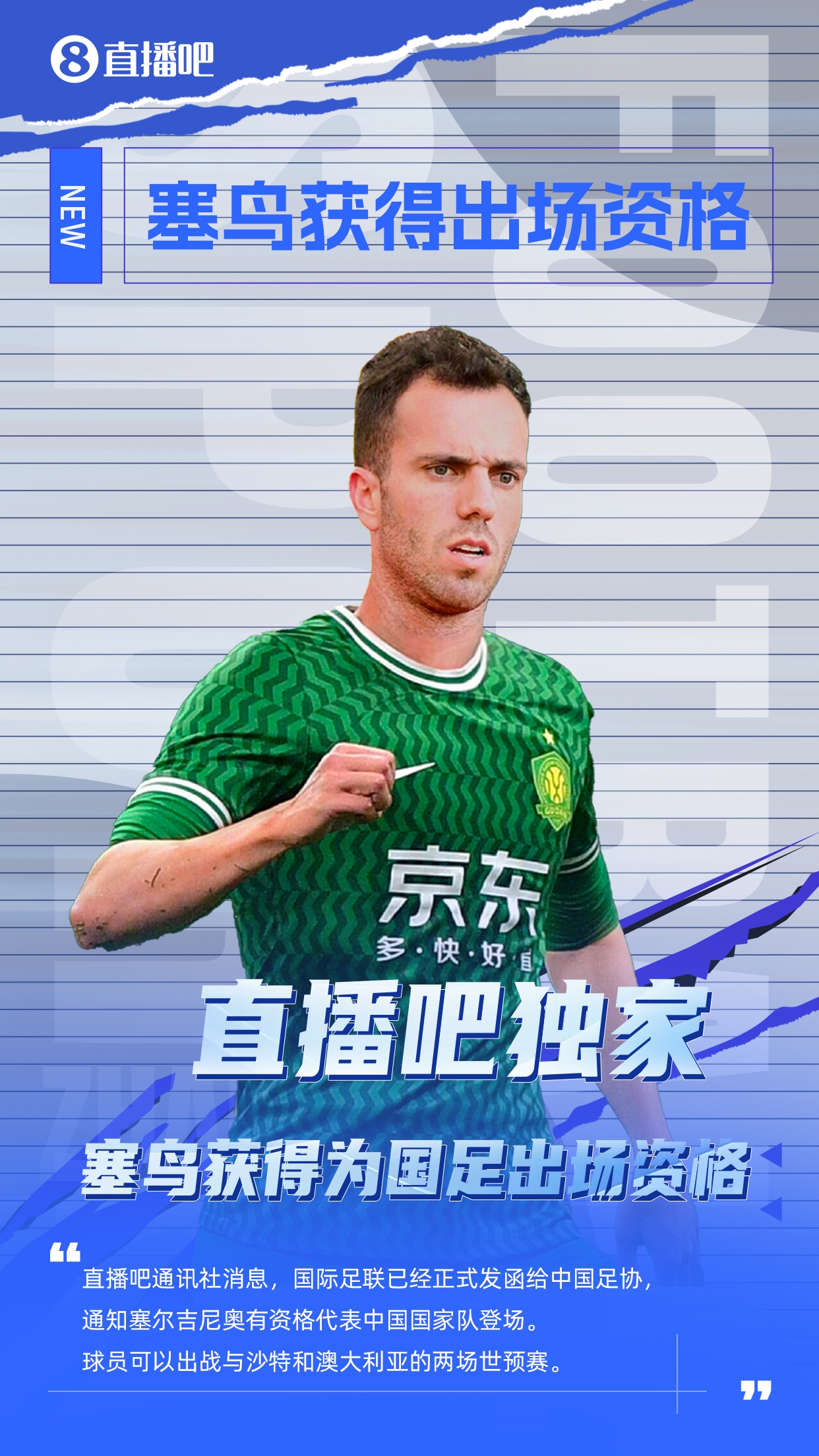 記者：塞爾吉尼奧更合適的應該是沙中打30分鐘，中澳打45分鐘