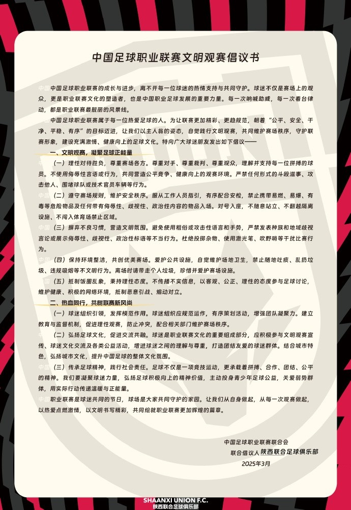 讓我們從自身做起，從每一次觀賽做起，共同打造我的文明賽場(chǎng)