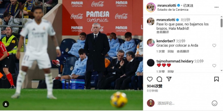 安帥社媒鼓勵皇馬：無論發(fā)生什么我們都不會放棄，Hala Madrid！